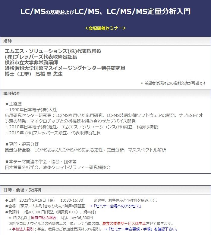 LCMS定量入門_20230519